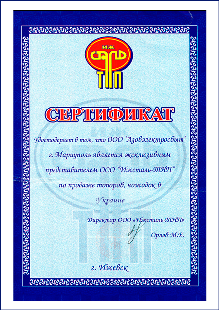 сертификат Ижсталь